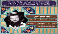 شهید محمود رستمی